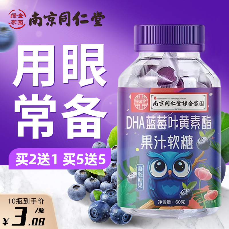 蓝莓叶黄素酯软糖儿童青少年中老年成人非护眼专利进口正品官方店,淘宝优惠券,粉丝福利购,淘宝优惠卷