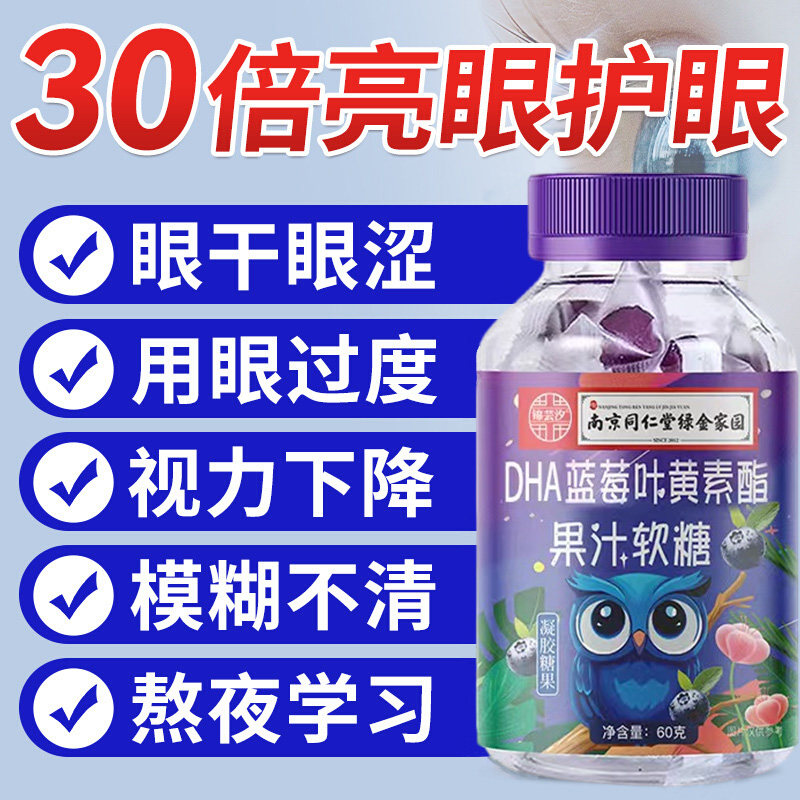 蓝莓叶黄素酯软糖儿童青少年中老年成人非护眼专利进口正品官方店,淘宝优惠券,粉丝福利购,淘宝优惠卷
