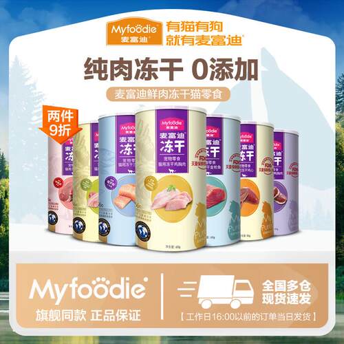 麦富迪(MYFOODIE)猫零食冻干鸡肉粒小鱼干冻干桶成幼猫狗狗小零食 - 图0