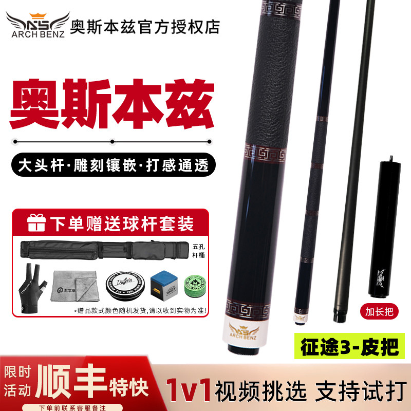 奥斯本兹台球杆征途1234惊喜123456惊喜九球大头杆中式八球桌球杆,淘宝优惠券,粉丝福利购,淘宝优惠卷