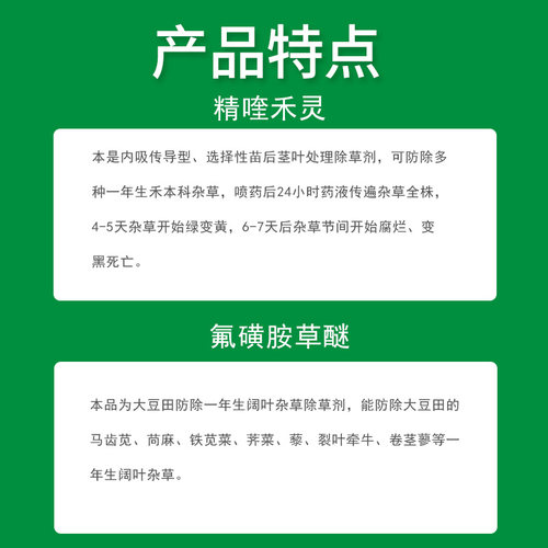 京博新闲锄双联袋精喹禾灵20毫升+氟磺胺草醚20克大豆除草剂农药 - 图2