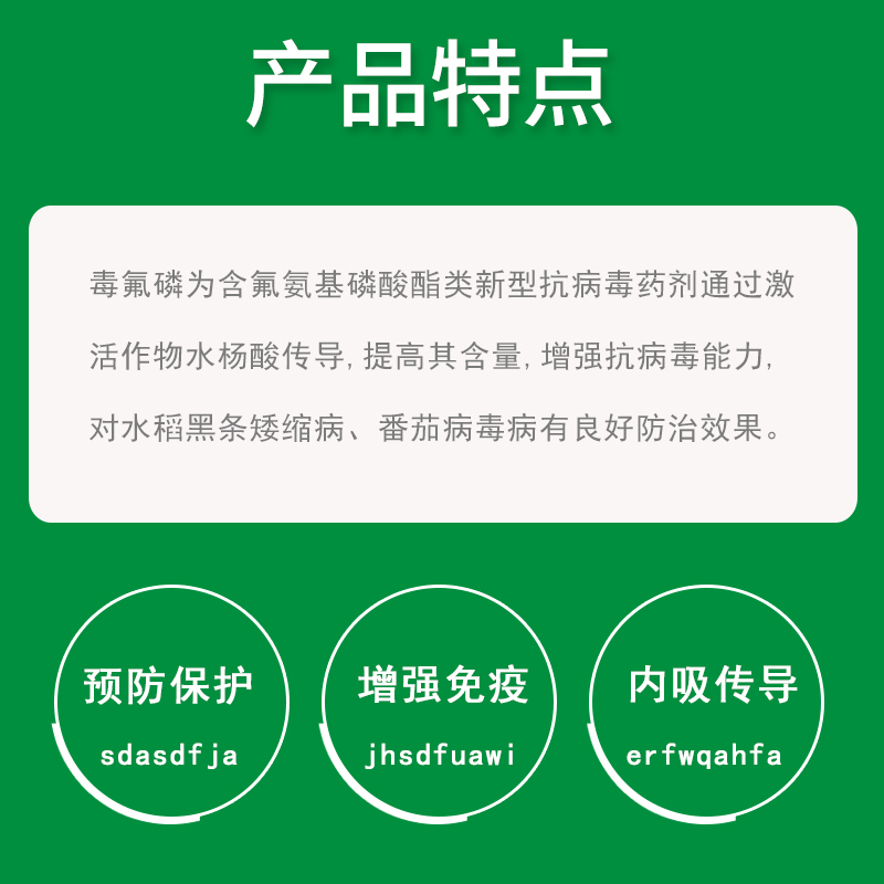 独翠 毒氟磷30%膦番茄花叶病毒病专用药水稻黑条萎缩病农药杀菌剂 - 图2