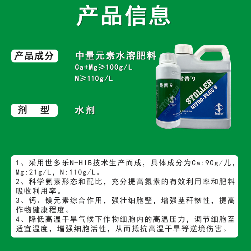 耐普9 钙镁氮叶面肥水稻玉米棉花草莓柑橘苹果番茄黄瓜肥料水溶肥 - 图0