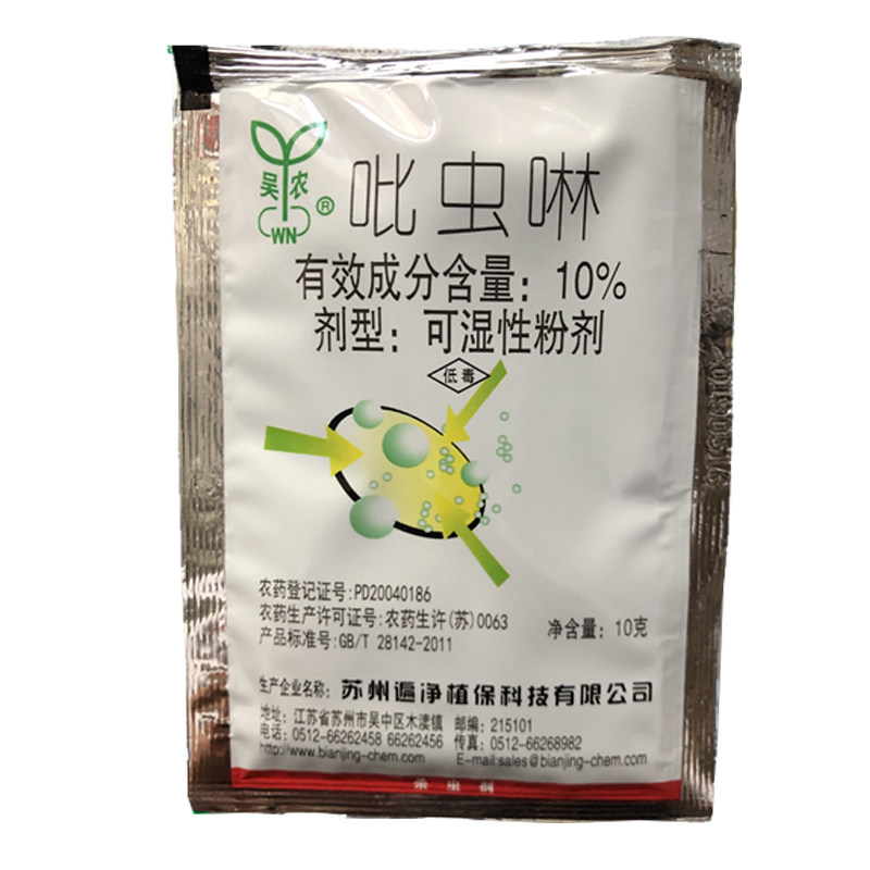 一遍净吴农10%吡虫啉蔬菜花卉水稻莲藕韭蛆莲缢管蚜蚜虫飞虱10克,淘宝优惠券,粉丝福利购,淘宝优惠卷