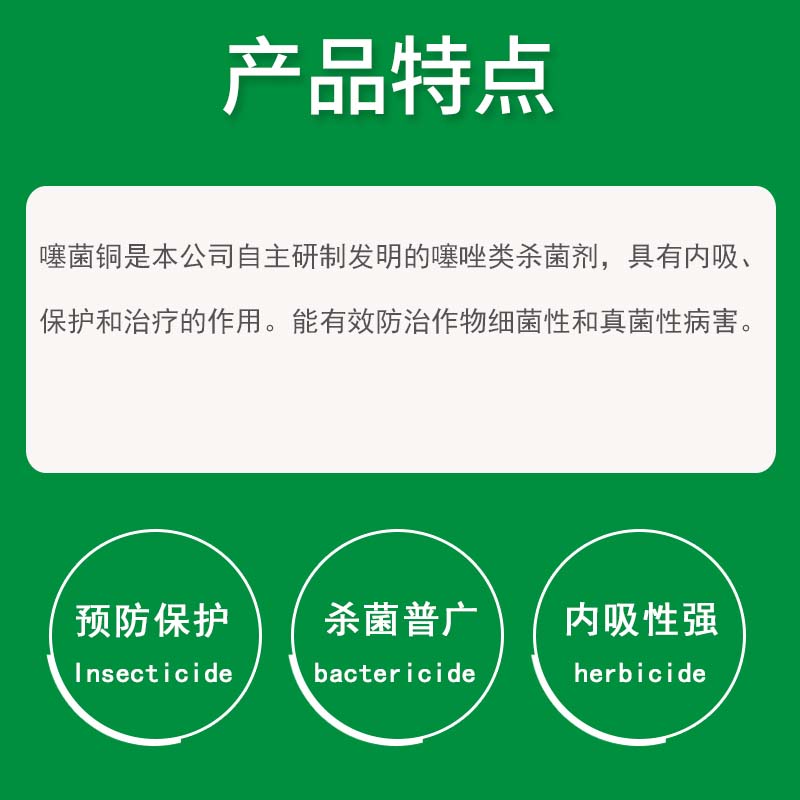 龙湾化工龙克均20%噻菌铜果蔬溃疡软腐青枯病细菌性角斑病杀菌剂 - 图2