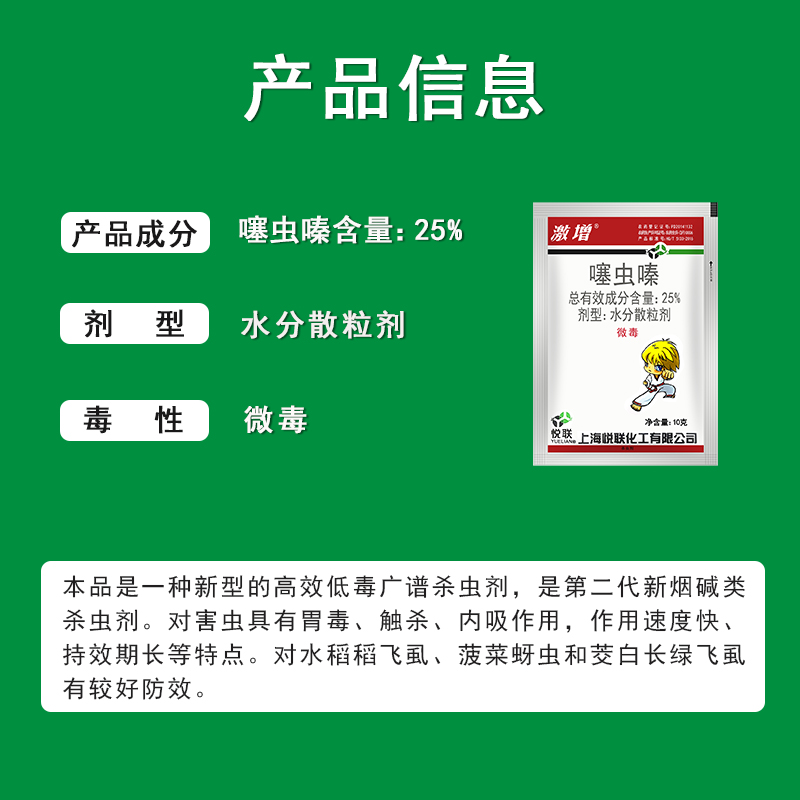 上海悦联激增25%噻虫嗪水稻稻飞虱菠菜蚜虫长绿飞虱农药杀虫剂 - 图0