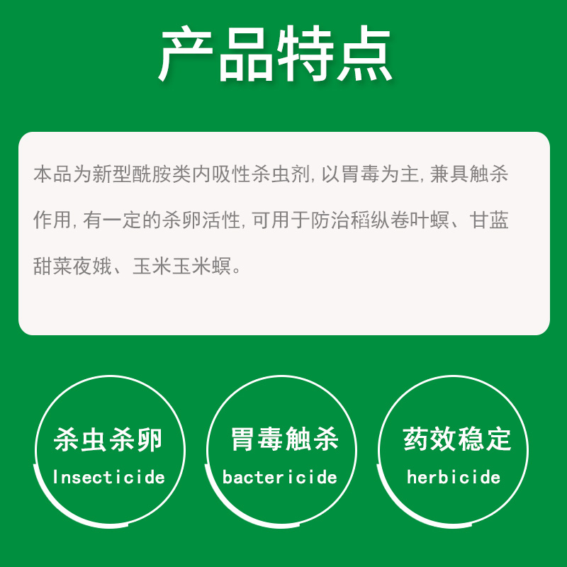 双工9080四氯虫酰胺水稻甘蓝玉米斜纹夜蛾甜菜夜蛾青虫杀虫剂农药 - 图2