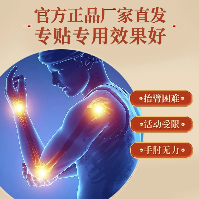 康行健肘部关节贴手肘关节专用贴膏胳膊肘护肘自发热敷肱骨外上髁,淘宝优惠券,粉丝福利购,淘宝优惠卷