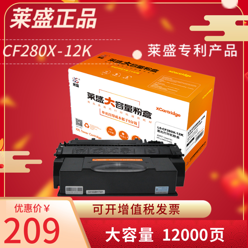 莱盛CF280X-E易加粉硒鼓大容量 适用惠普CF280A HP80A 401d Laserjet Pro 400 M401DN MFP M425dw M425DN墨盒 - 图1