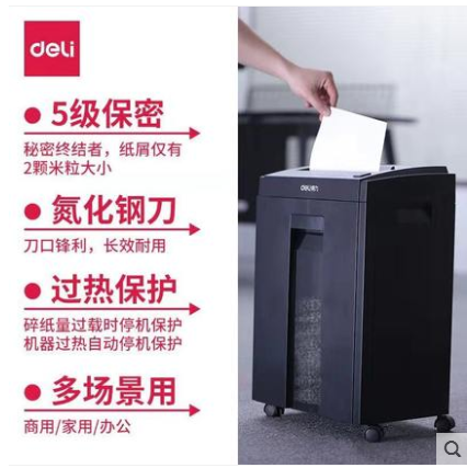 得力27530碎纸机5级文件粉碎机 鑫志博雅办公碎纸机