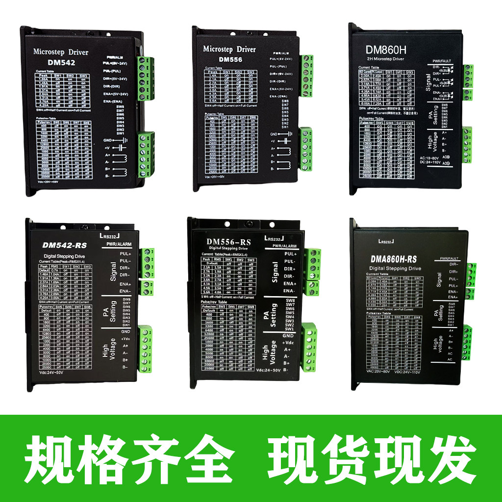 施尔德步进电机驱动器DM542/DM860H/HBS86/DM860RS/DM3522/DM3722,淘宝优惠券,粉丝福利购,淘宝优惠卷