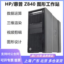 HP HP Z840 Graphics Workstation Two-way 3D Modeling 4K Large rendering Operation Design Desktop Computer Host