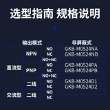 Шанхайский рабочий квадрат близок к переключающему металлическому датчику GKB-M0524NA/NB/PA/PB/D1/D2 DC ТРЕДИЯ ТРЕДИНАЯ