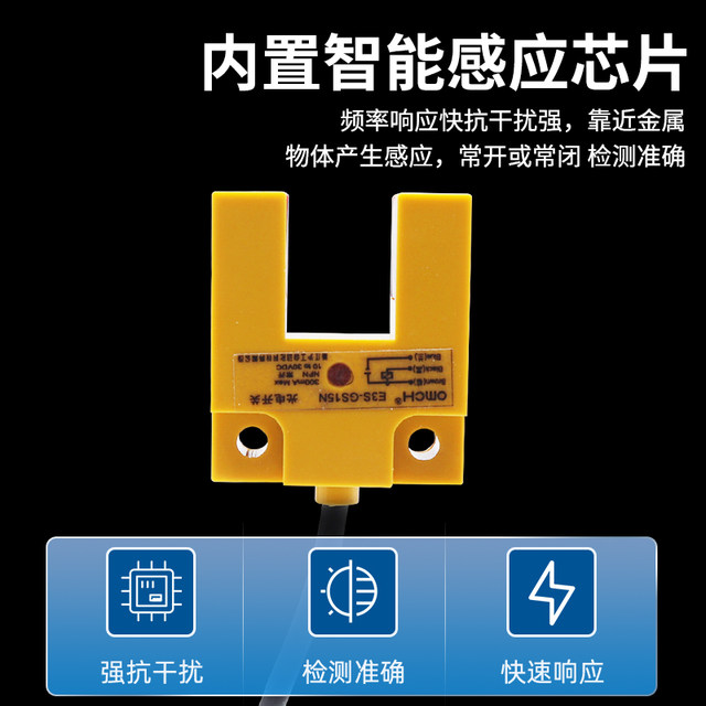 HuGong trough type photoelectric switch induction DC sensor