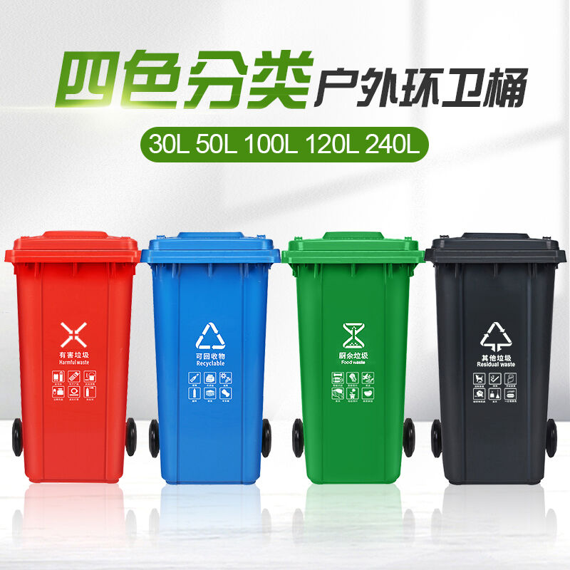 新款鲁识四色垃圾分类垃圾桶万向轮环卫商用垃圾箱带盖120升分类-图0