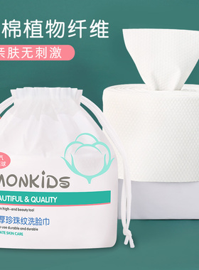 珍珠纹卷筒抽取式洁面擦脸巾
