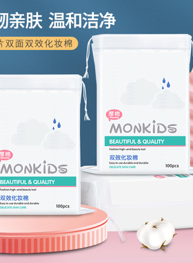 袋装加厚款双面双效湿敷卸妆棉片