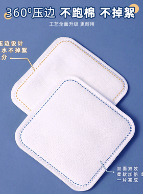 萌呗比化妆棉卸妆棉厚款全压边