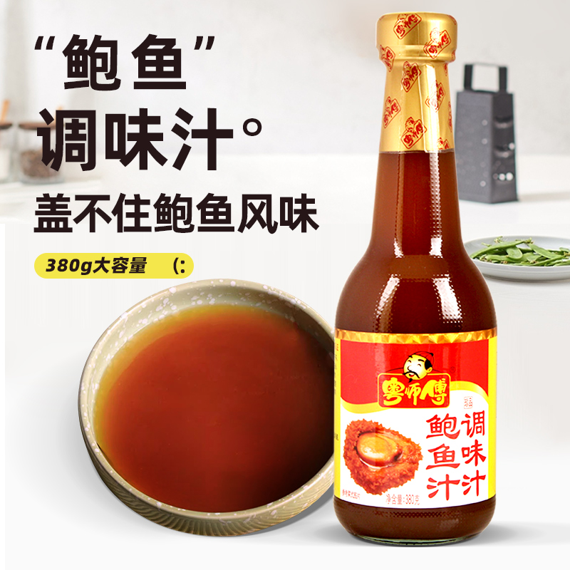 粤师傅鲍鱼汁调味汁380g*2瓶家用炒菜酱汁商用拌饭捞饭调料调味料 - 图0