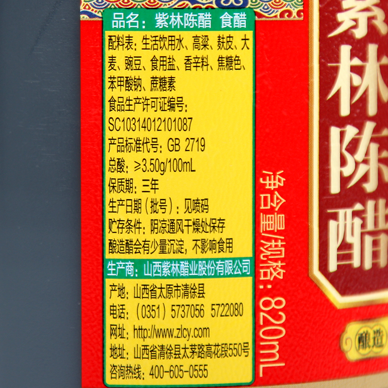 紫林陈醋食醋820ml/壶家用食用桶醋山西陈醋3.5度酸酿造蘸饺子-图2