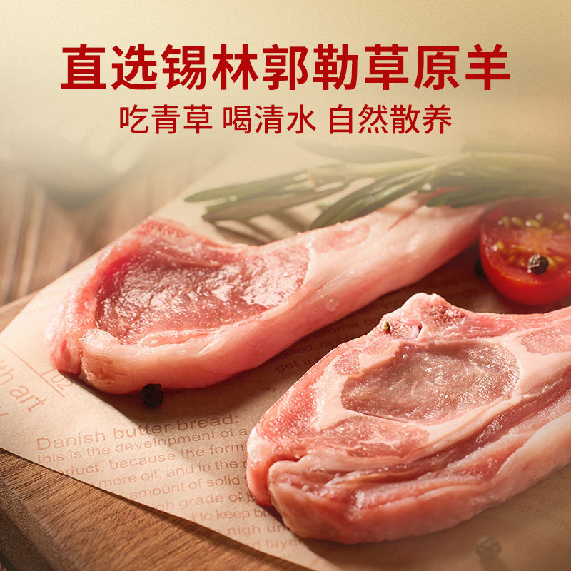 西贝莜面村草原羔羊法式羊排300g/盒 冷冻生羊肉原切肋排中段6片,淘宝优惠券,粉丝福利购,淘宝优惠卷