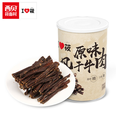 西贝莜面村风干牛肉干188g+200g