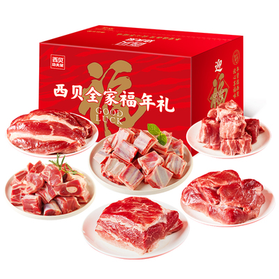 西贝牛羊肉大礼盒6款10斤装
