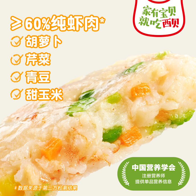 【儿童餐】西贝莜面村4种彩蔬海虾饼180g宝宝餐速冻加热即食4个装 - 图0