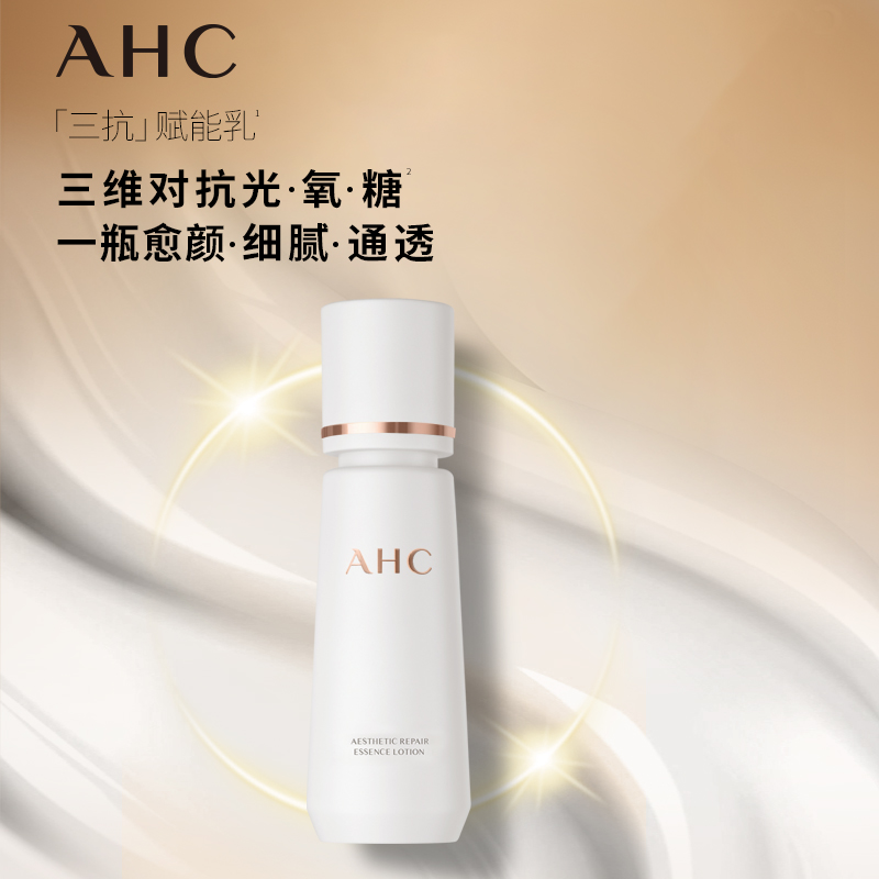 【重磅新品】AHC官方旗艦店三抗精華賦能乳保濕補水抗皺緊致護膚_AHC官方旗艦店_美容護膚/美體/精油