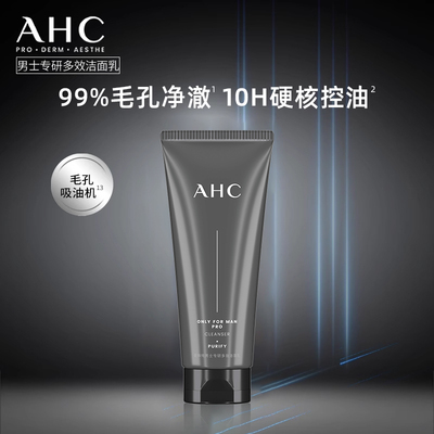 A.H.C泡沫男士洗面奶温和清洁