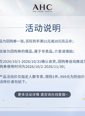 AHC洁面乳30g+惊喜回购券