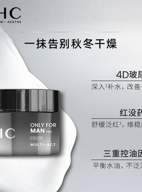 AHC男士保湿面霜护肤品官方正品