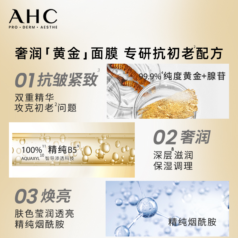 【520礼物】AHC官方旗舰店黄金面膜SPA蒸汽热感保湿深层滋润4盒装