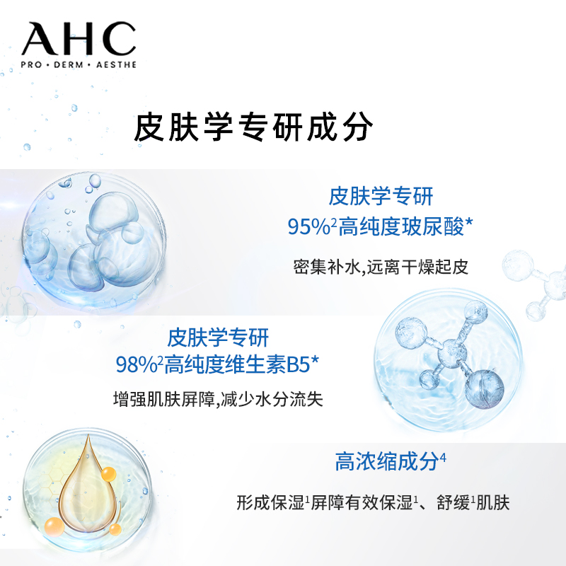 【立即购买】AHC官方旗舰店B5玻尿酸水盈按压精华液补水保湿舒缓 - 图1