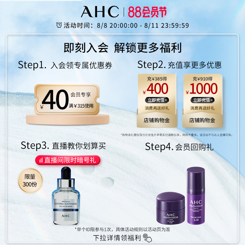 ahc官方旗舰店蓝啵啵b5玻尿酸面霜 AHC乳液/面霜