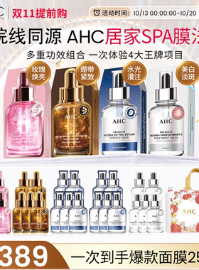 【礼遇限定】AHC水光超膜黄金绷带面膜护肤礼盒送女友生日礼物