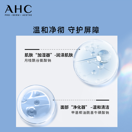 【重磅新品】AHC官方旗舰店修护氨基酸洗面奶泡沫洁面乳温和清洁