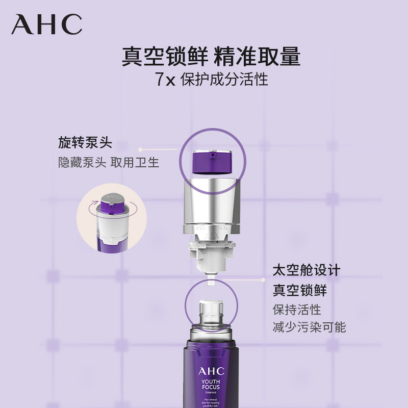 ahc旗舰店青春护肤维a醛精华乳液 AHC液态精华