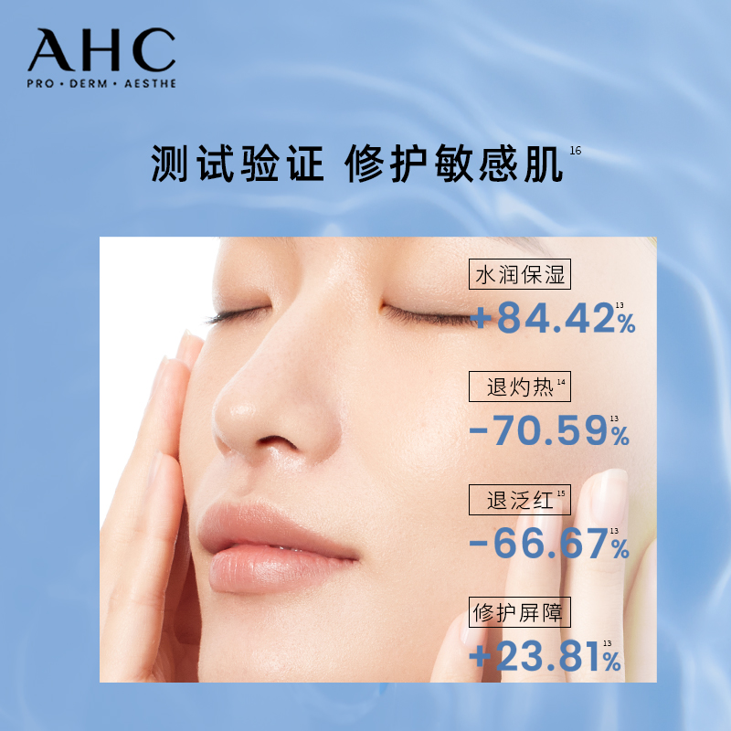 【现货速达】AHC官方旗舰店新品修红瓶水乳套装干皮补水保湿修护