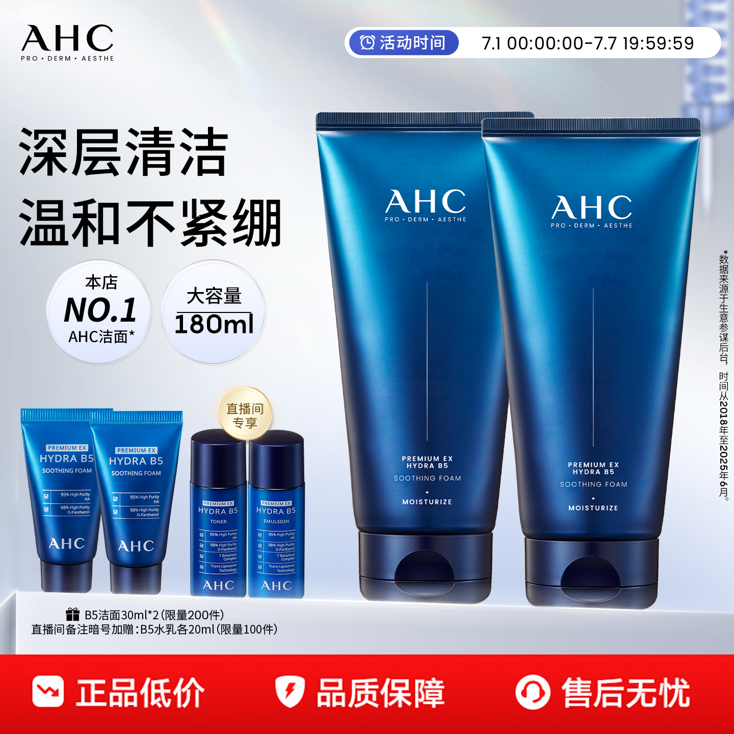 AHC官方旗舰店B5玻尿酸洗面奶泡沫洁面清洁保湿清爽温和不刺激女