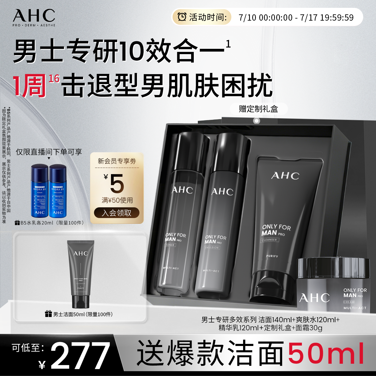 AHC官方旗舰店新品男士水乳洁面保湿深补水锁水控油清爽泡沫清洁