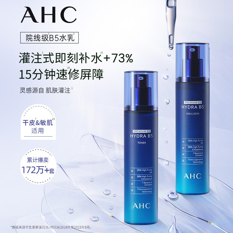 AHC面部护理套装