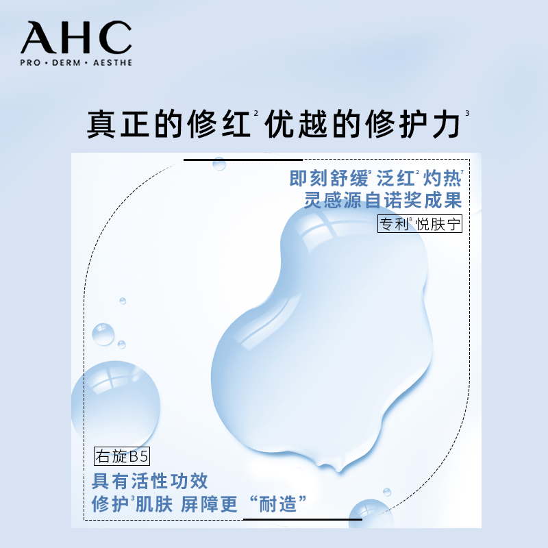 【重磅新品】AHC官方旗舰店修红瓶爽肤水深层补水保湿柔肤水滋润-图1