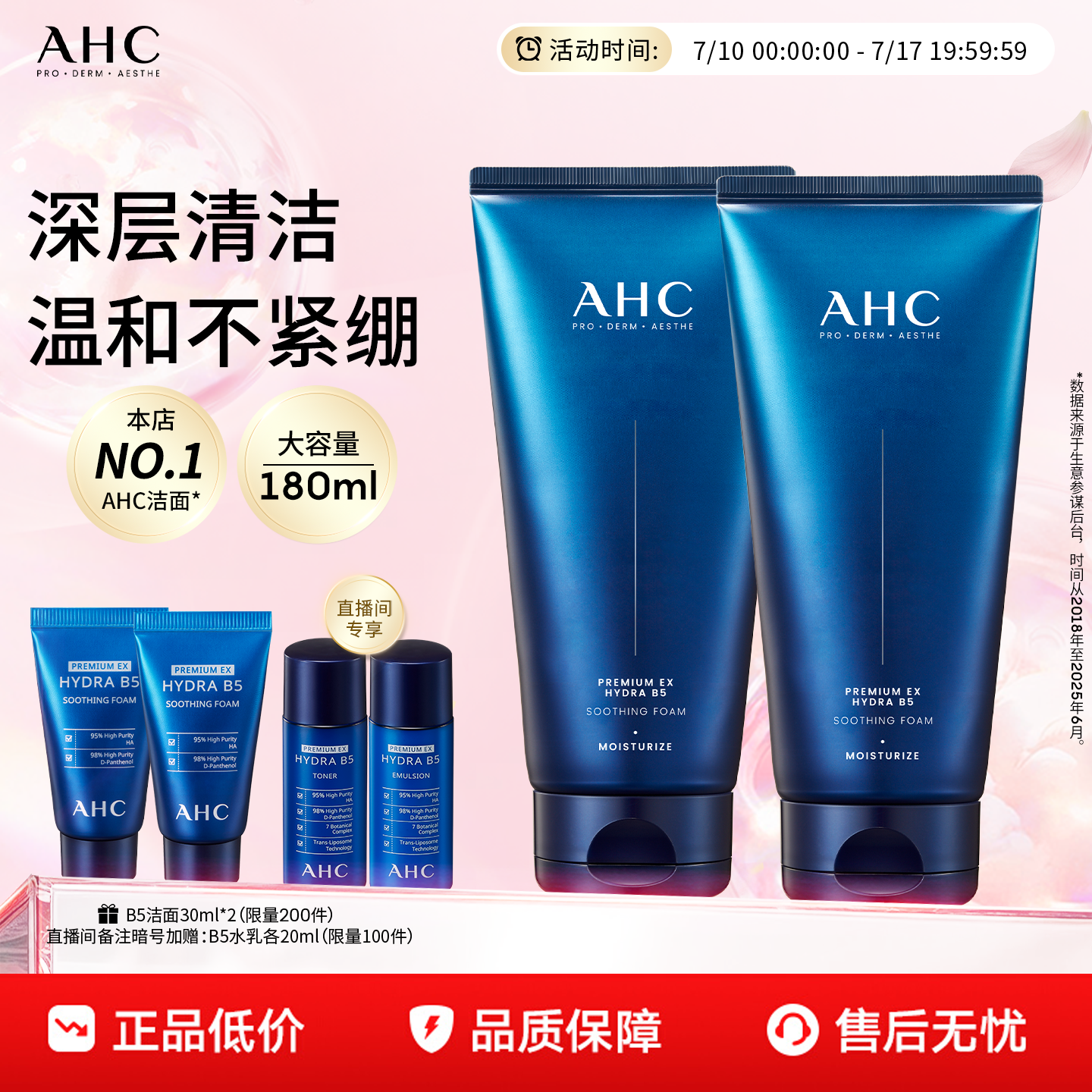 AHC官方旗舰店B5玻尿酸洗面奶泡沫洁面清洁保湿清爽温和不刺激女