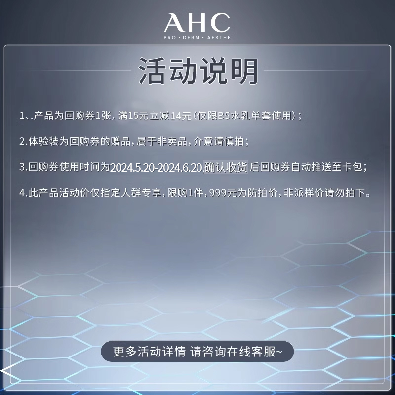 【13.9元会员尝鲜】AHC专属尝鲜礼B5水乳各20ml+惊喜回购券 - 图1