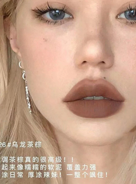 口棕色系丝绒唇釉化妆师推荐唇泥