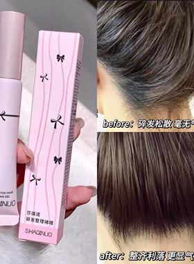 碎发神器整理膏液刘海碎发定型