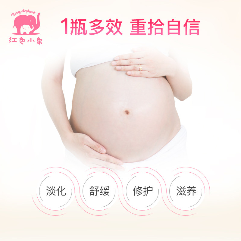 红色小象孕妇橄榄油孕妇专用按摩油 红色小象品选妊娠纹护理