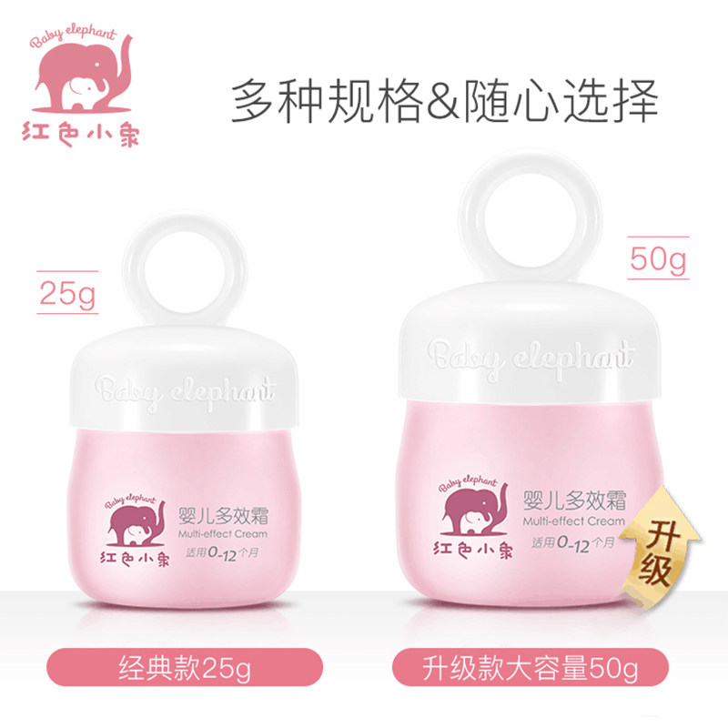 红色小象婴儿宝宝霜滋润多效保湿乳 红色小象品选儿童乳液/面霜