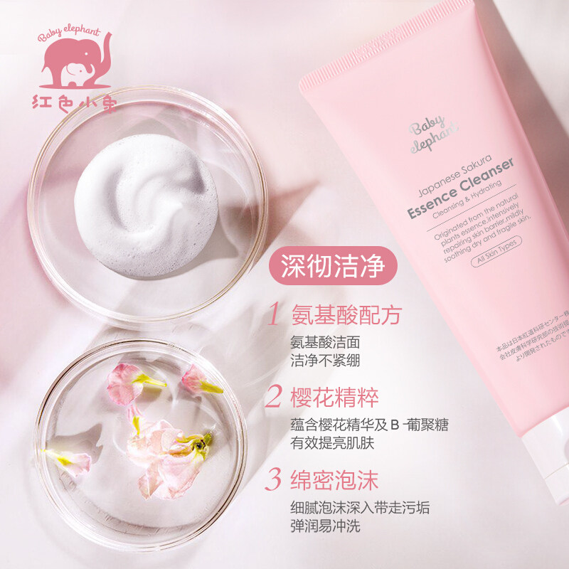 红色小象孕妇洗面奶孕妇专用哺乳期 红色小象品选洁面